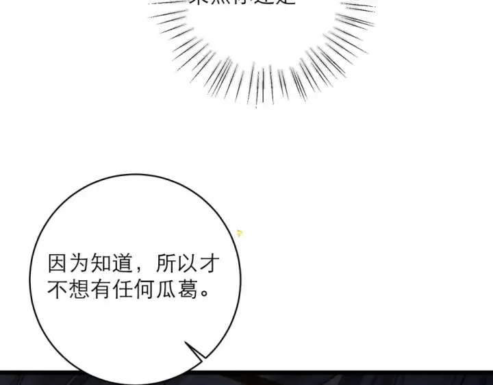 漫画《嫁反派》第106话 不怕第83张图
