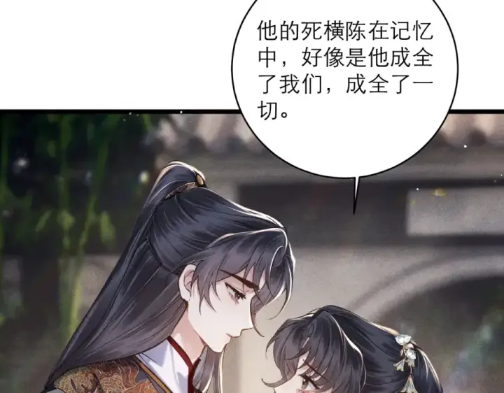 漫画《嫁反派》第106话 不怕第87张图