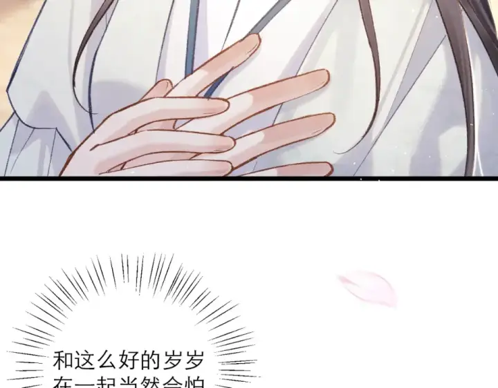 漫画《嫁反派》第106话 不怕第94张图