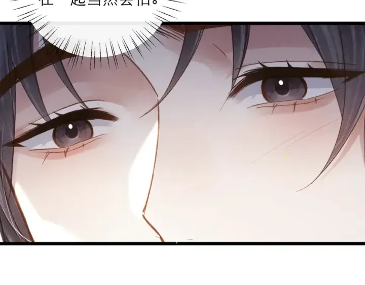 漫画《嫁反派》第106话 不怕第95张图