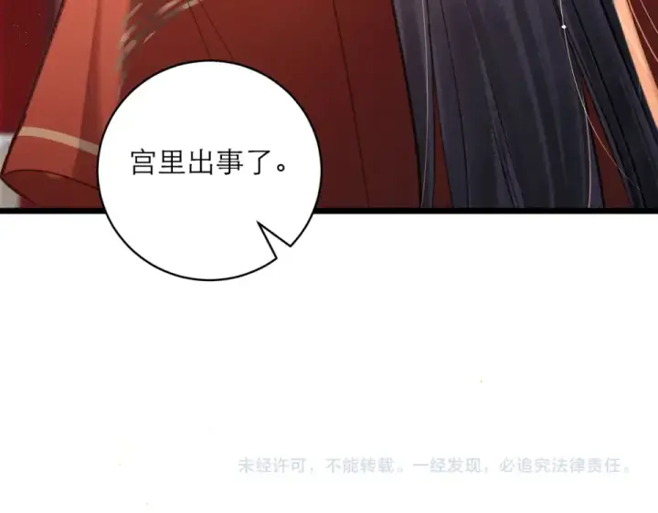 漫画《嫁反派》第107话 归宁第105张图