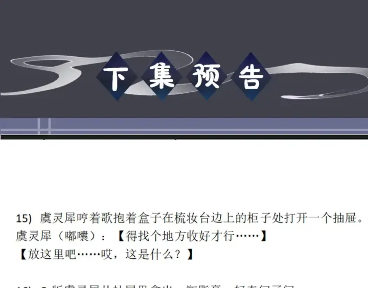 漫画《嫁反派》第107话 归宁第107张图