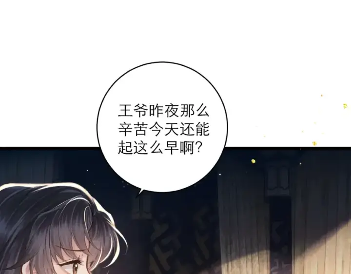 漫画《嫁反派》第107话 归宁第22张图