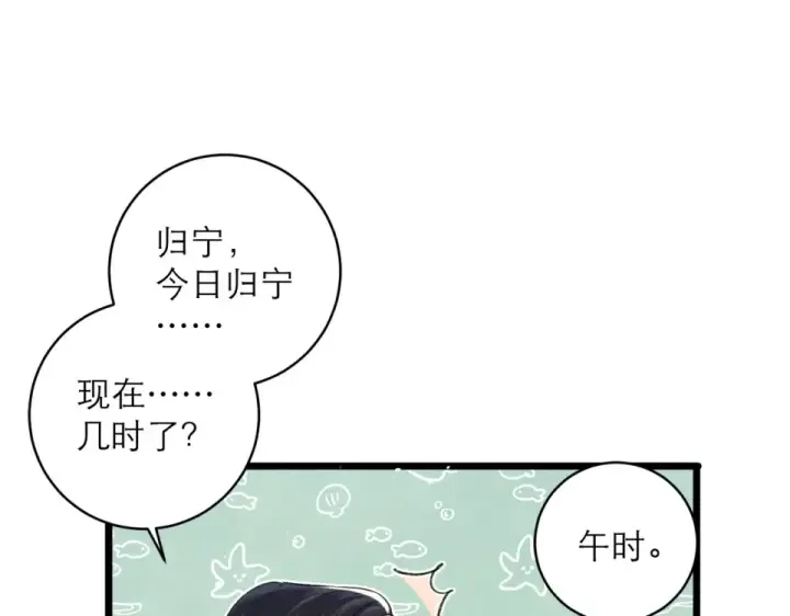 漫画《嫁反派》第107话 归宁第26张图