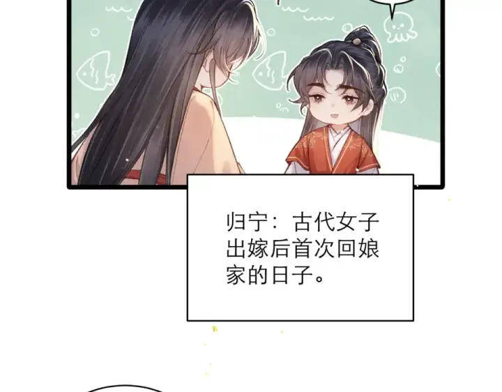 漫画《嫁反派》第107话 归宁第27张图