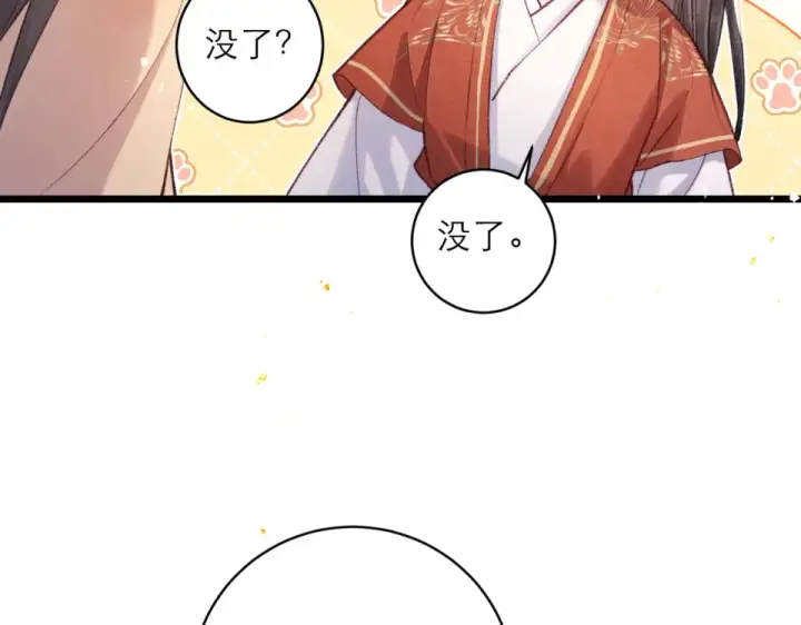漫画《嫁反派》第107话 归宁第33张图