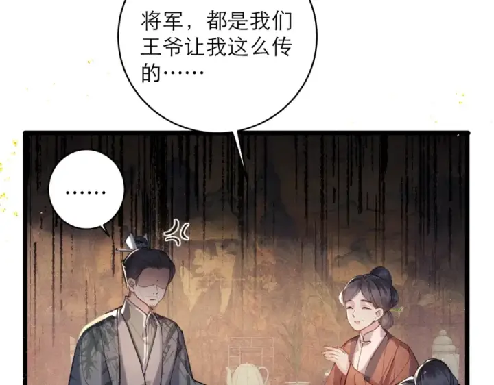漫画《嫁反派》第107话 归宁第34张图