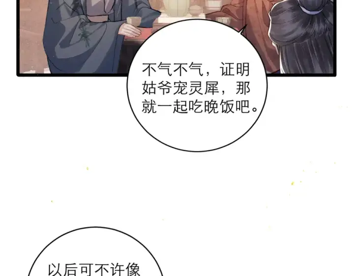 漫画《嫁反派》第107话 归宁第35张图
