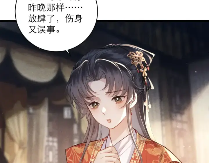 漫画《嫁反派》第107话 归宁第36张图