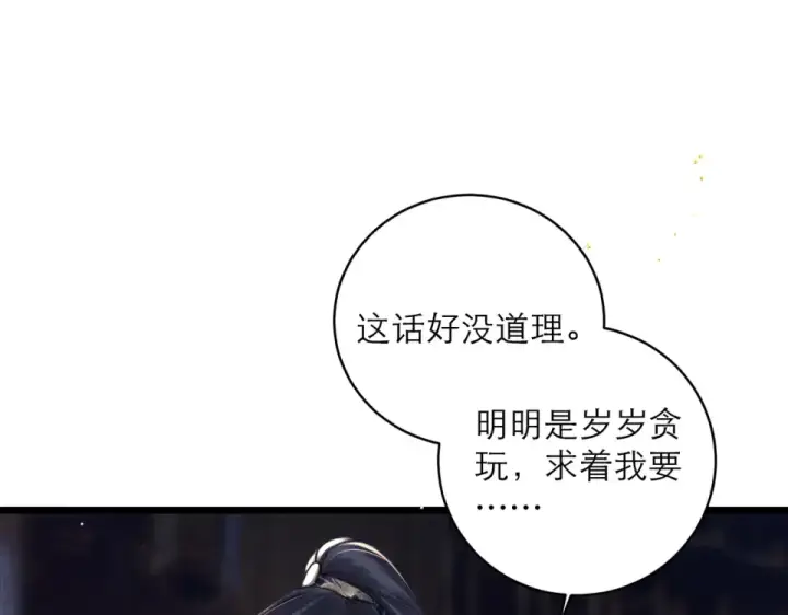 漫画《嫁反派》第107话 归宁第39张图