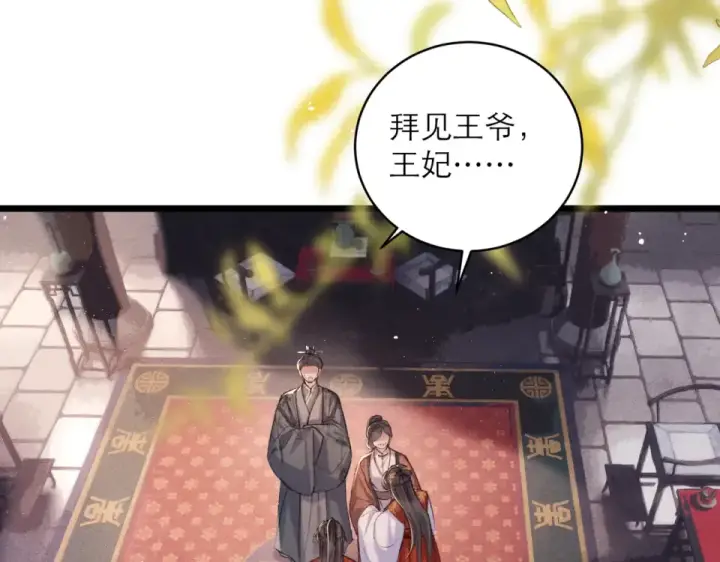 漫画《嫁反派》第107话 归宁第43张图