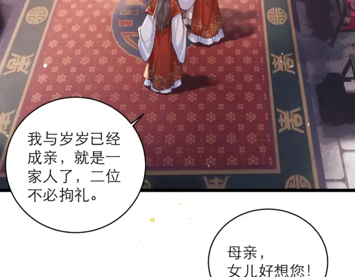 漫画《嫁反派》第107话 归宁第44张图