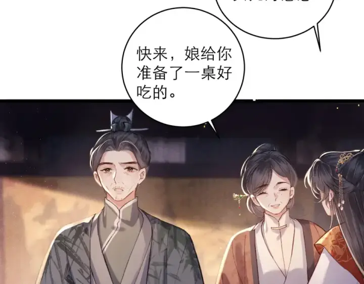 漫画《嫁反派》第107话 归宁第45张图