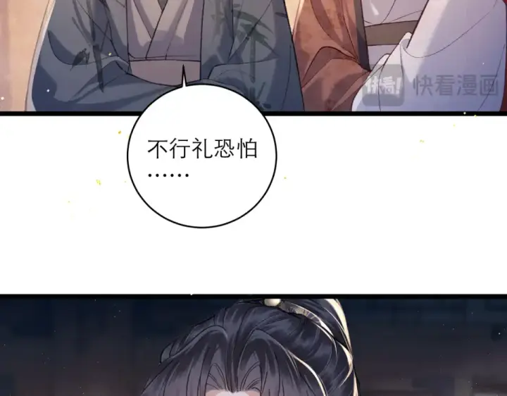 漫画《嫁反派》第107话 归宁第46张图