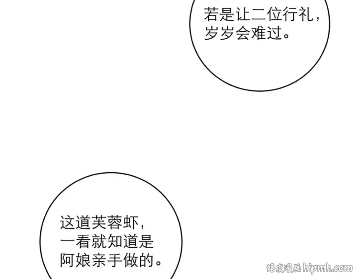 漫画《嫁反派》第107话 归宁第48张图