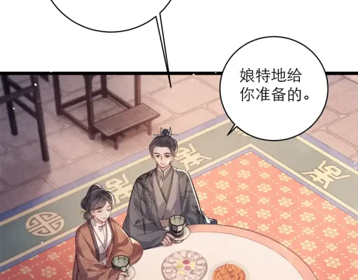 漫画《嫁反派》第107话 归宁第49张图