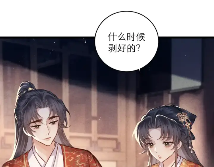 漫画《嫁反派》第107话 归宁第53张图