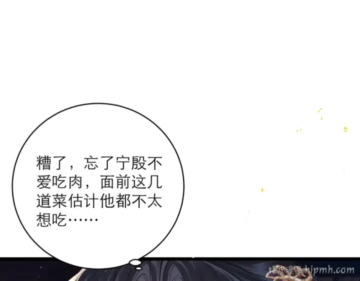 漫画《嫁反派》第107话 归宁第56张图