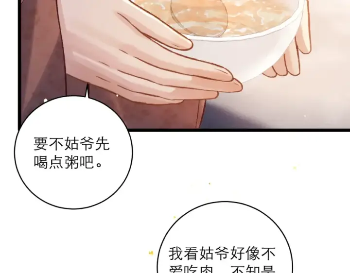 漫画《嫁反派》第107话 归宁第61张图