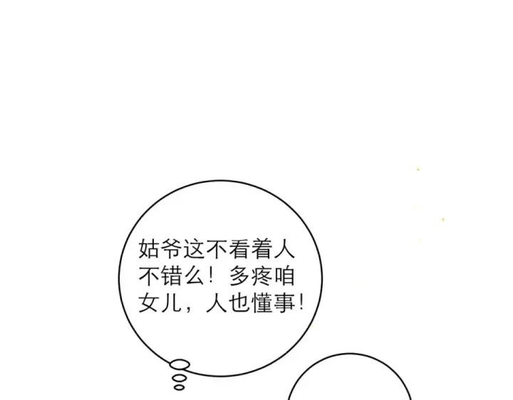 漫画《嫁反派》第107话 归宁第73张图