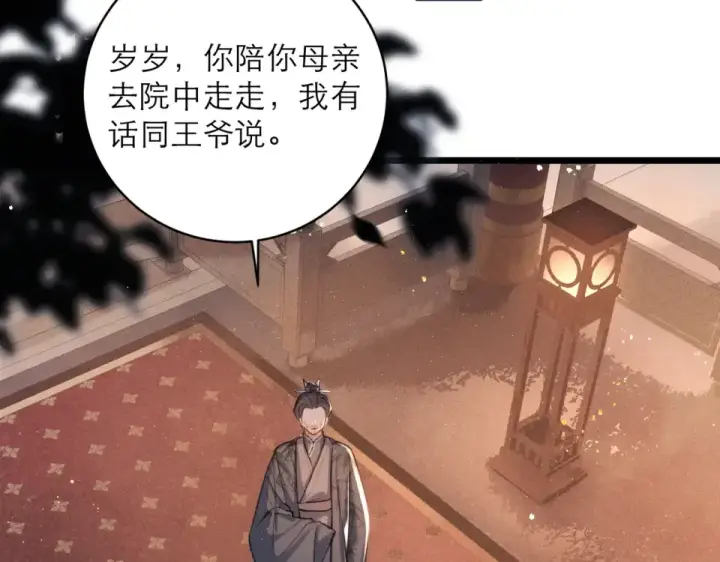 漫画《嫁反派》第107话 归宁第76张图