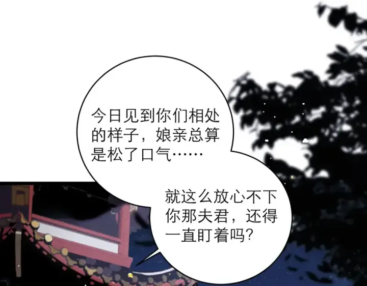 漫画《嫁反派》第107话 归宁第78张图