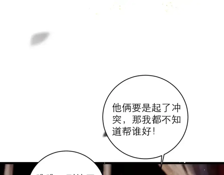漫画《嫁反派》第107话 归宁第82张图
