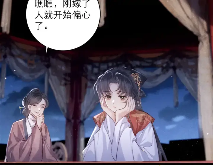 漫画《嫁反派》第107话 归宁第83张图