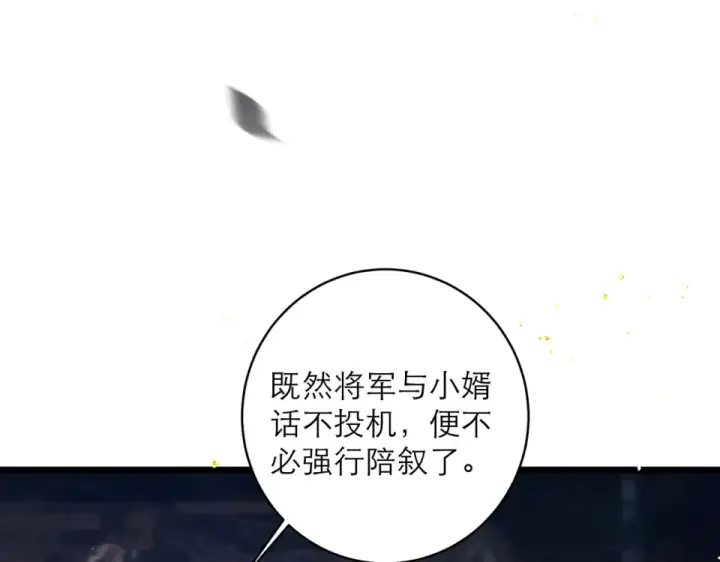 漫画《嫁反派》第107话 归宁第84张图