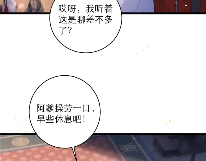 漫画《嫁反派》第107话 归宁第86张图