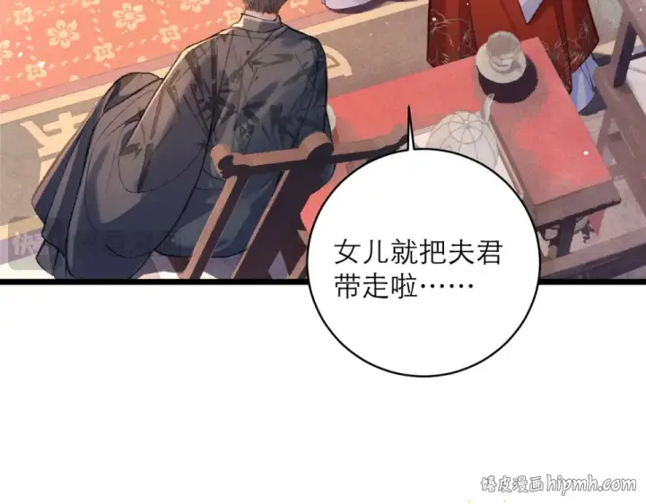 漫画《嫁反派》第107话 归宁第88张图