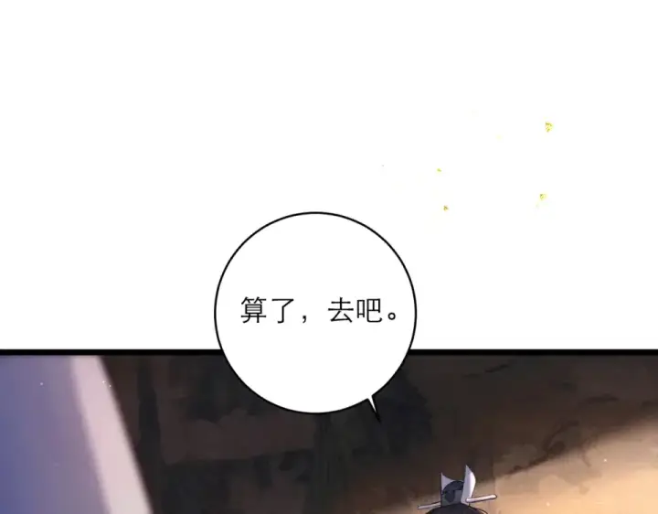 漫画《嫁反派》第107话 归宁第90张图