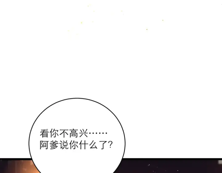 漫画《嫁反派》第107话 归宁第92张图