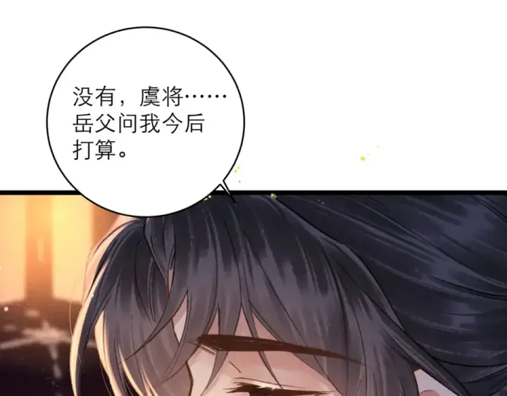 漫画《嫁反派》第107话 归宁第95张图