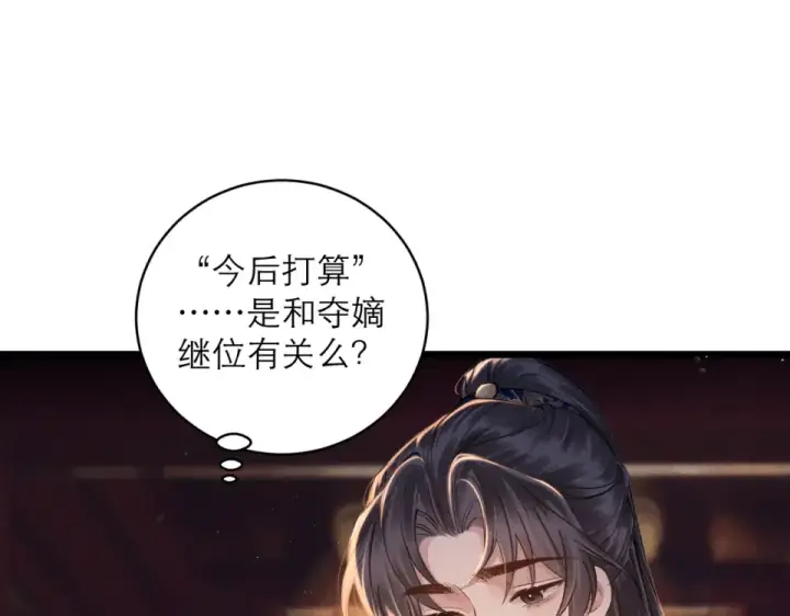 漫画《嫁反派》第107话 归宁第99张图