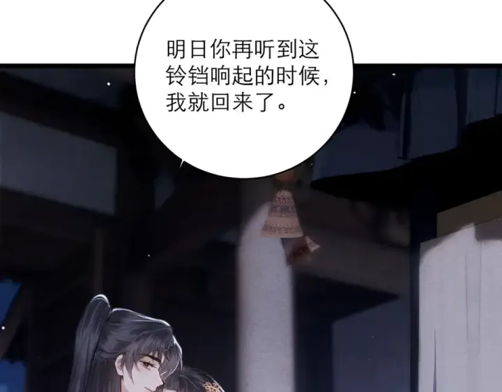 漫画《嫁反派》第108话 命定之人第10张图