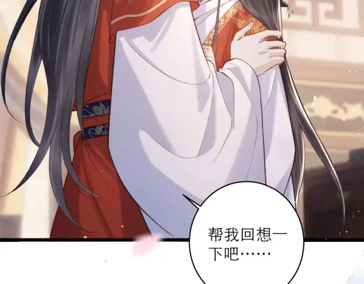 漫画《嫁反派》第108话 命定之人第101张图