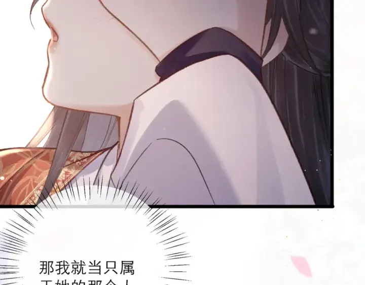 漫画《嫁反派》第108话 命定之人第103张图