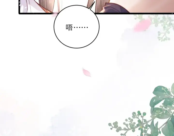 漫画《嫁反派》第108话 命定之人第105张图