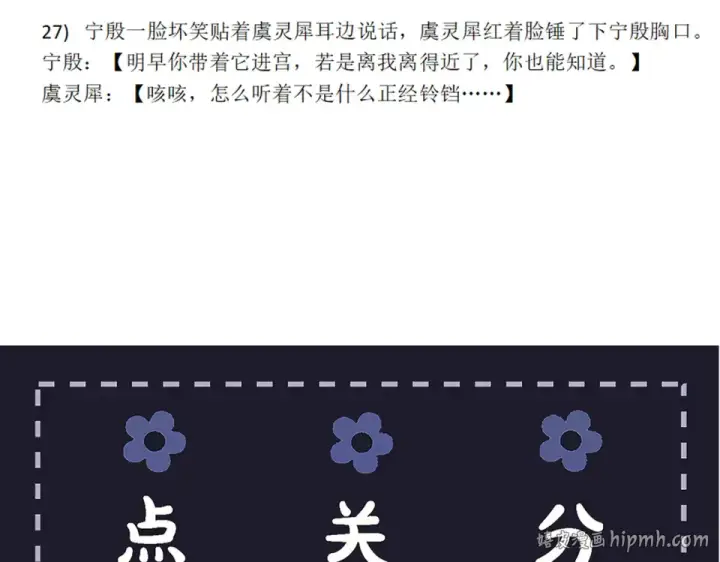 漫画《嫁反派》第108话 命定之人第112张图