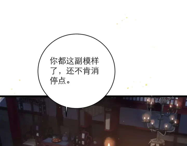 漫画《嫁反派》第108话 命定之人第18张图