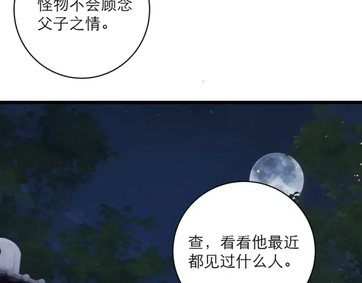 漫画《嫁反派》第108话 命定之人第30张图