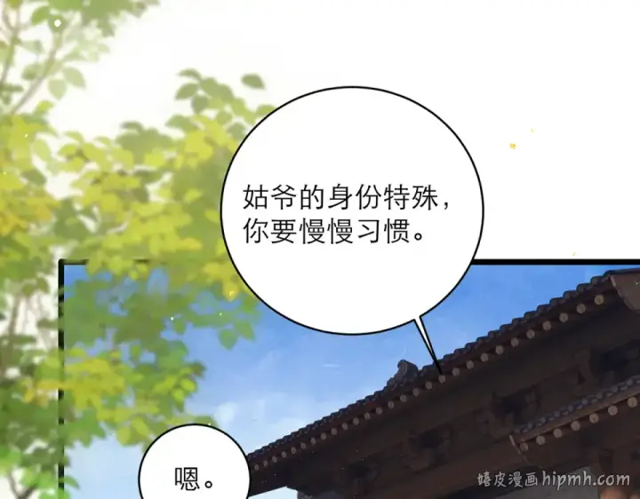 漫画《嫁反派》第108话 命定之人第32张图