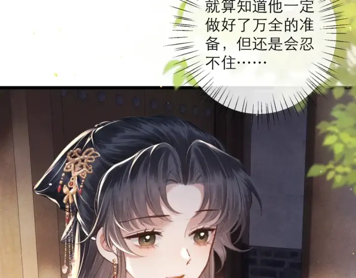 漫画《嫁反派》第108话 命定之人第34张图