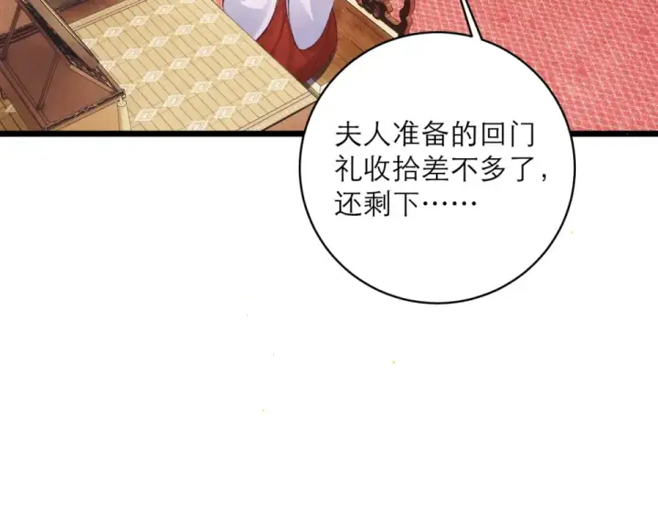 漫画《嫁反派》第108话 命定之人第37张图