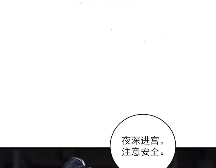 漫画《嫁反派》第108话 命定之人第7张图