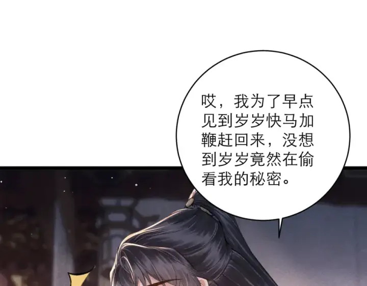 漫画《嫁反派》第108话 命定之人第73张图