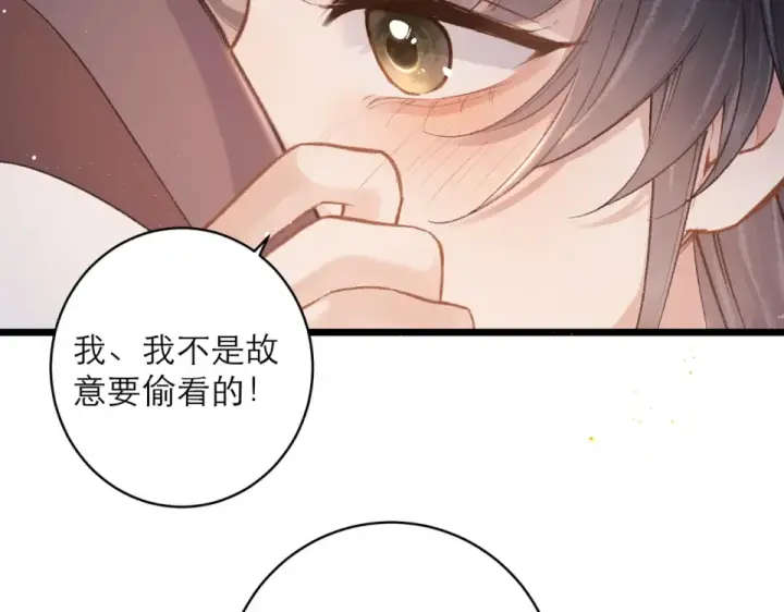 漫画《嫁反派》第108话 命定之人第76张图