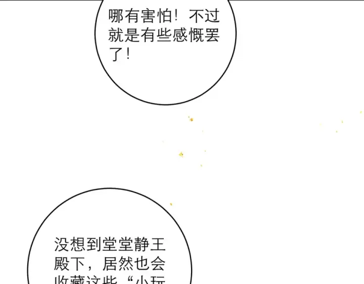 漫画《嫁反派》第108话 命定之人第79张图