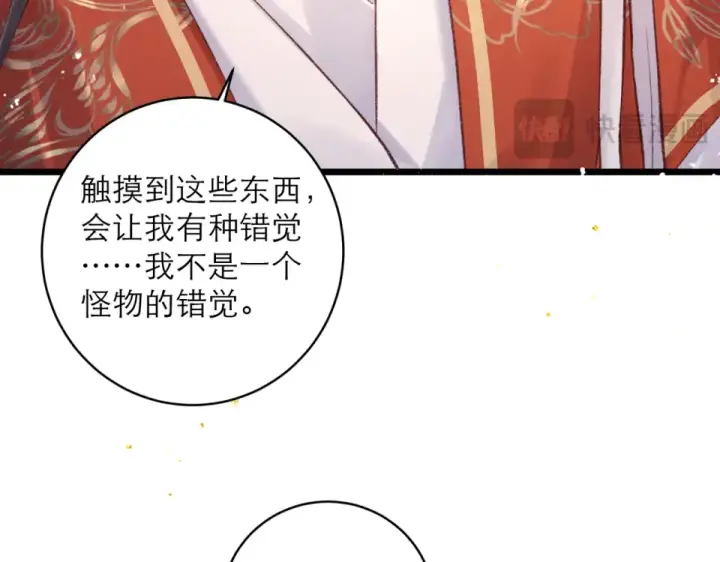 漫画《嫁反派》第108话 命定之人第84张图